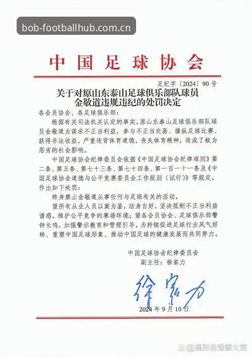 足协第三批禁足名单详解：bob体育足球CN安全吗新手必看